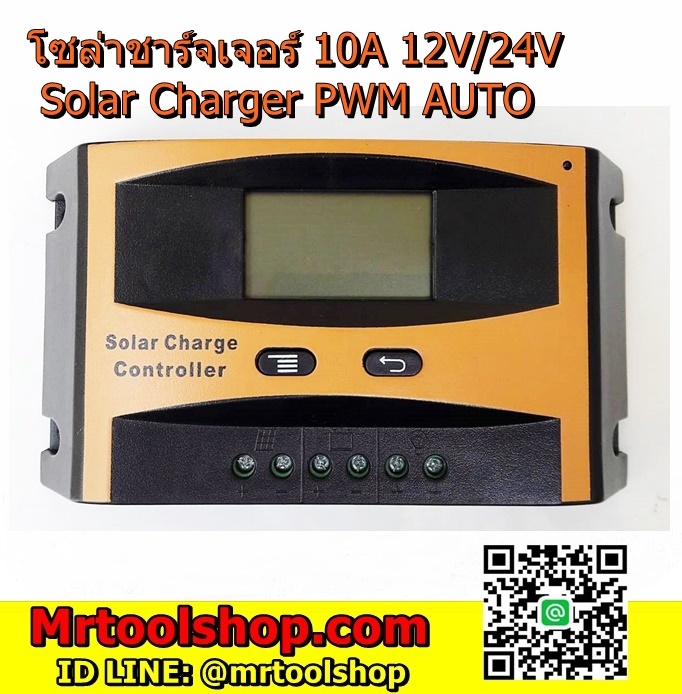 โซล่าชาร์จเจอร์ 10A 12V/24V 10A รุ่น LD-2410 (มี Amps)